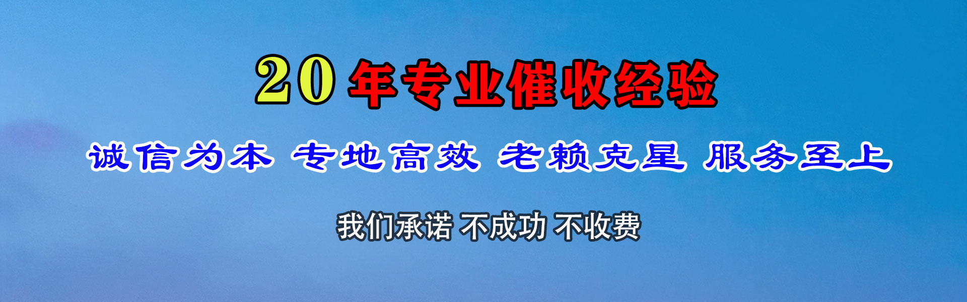 鸠江收账公司